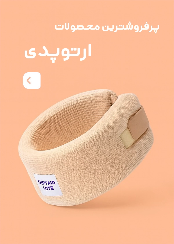 فروشگاه کالا پزشکی شفا