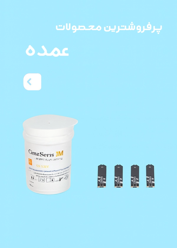 فروشگاه کالا پزشکی شفا تست قند خون